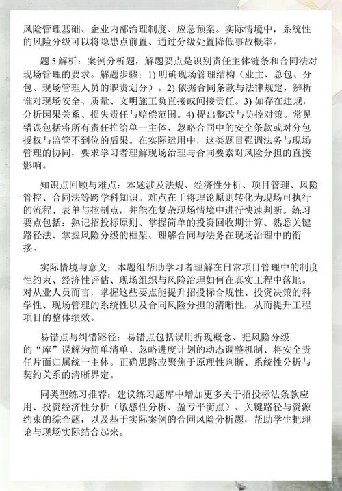 2020年经济一建真题答案_1