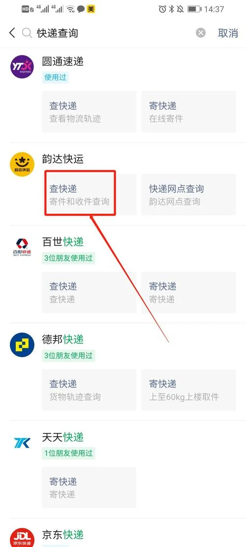 如何查快递单号的跟踪_2