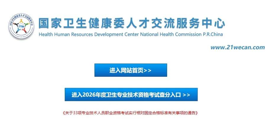 2018卫生资格考试成绩查询入口_2