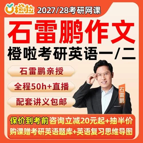 考研英语一网课哪家好_2