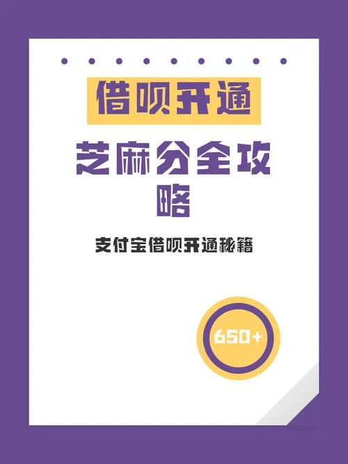 怎样开通借呗条件_1