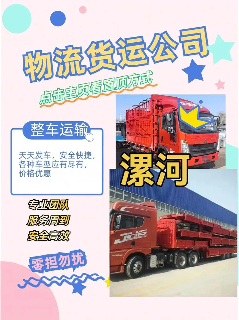 漯河货运公司找哪家_1