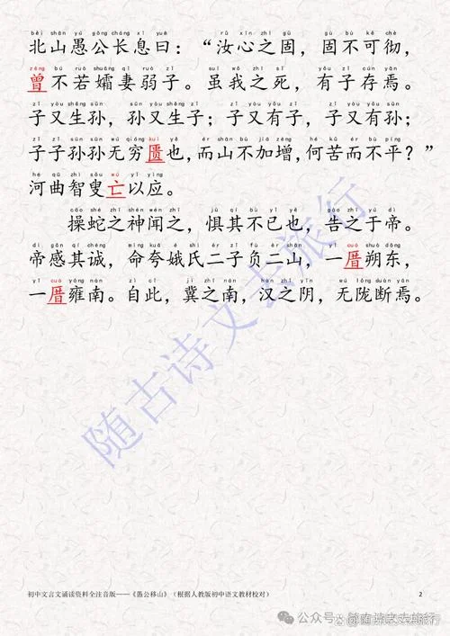 愚公移山是谁写的_1