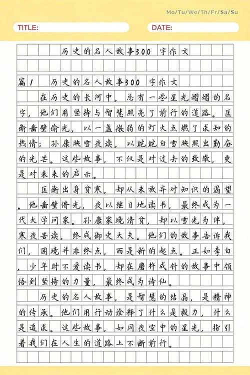 名人励志故事感悟300字左右_1