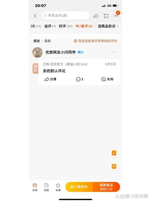 淘宝史上最差的差评_1