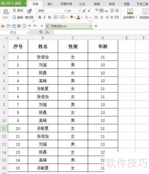 什么是活动单元格_1