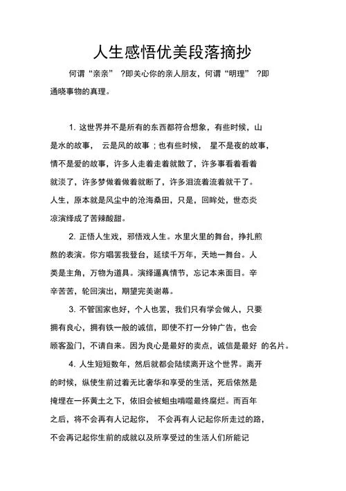 美文美句摘抄人生感悟_1
