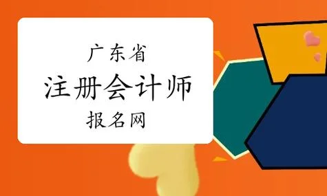 广东省初级会计报名条件_1