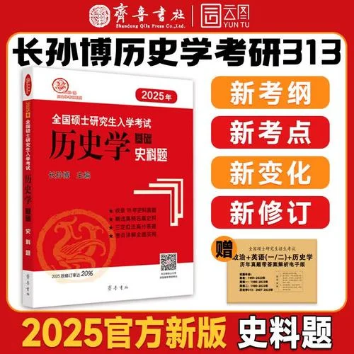 考研历史学考研内容-考研历史学考试内容