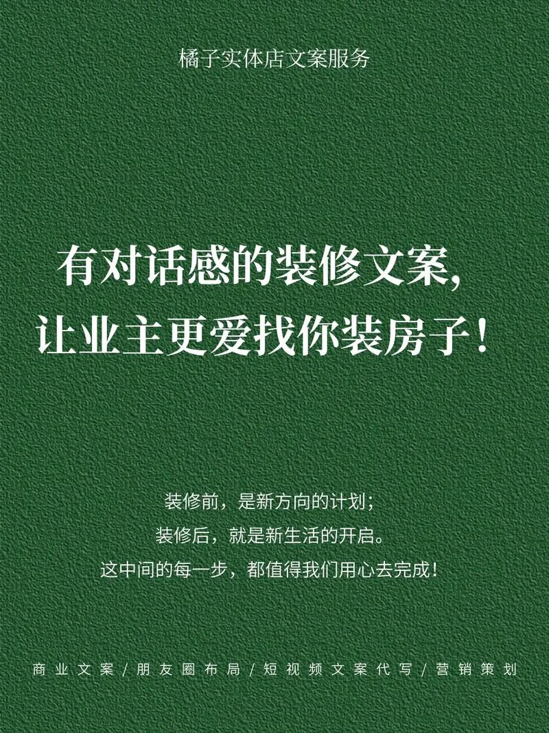 装修公司明日施工文案_1