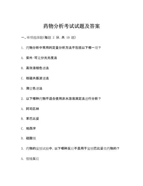 考研药剂学药理学药物分析学_2
