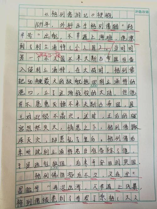 格列佛游记读后感1000字_1