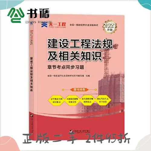 一建教材二手_2