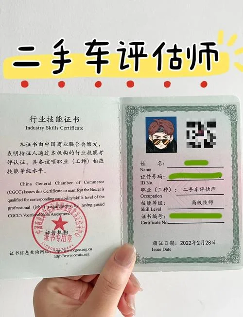 报考二手车评估师条件_2