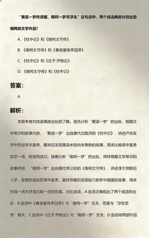 南柯一梦出自哪里_2