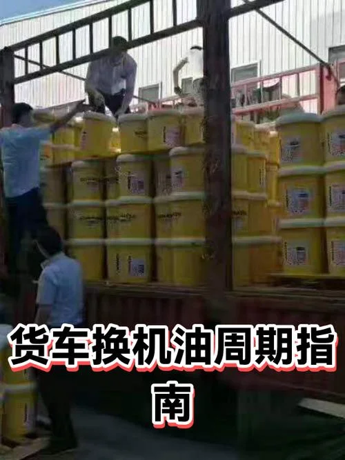 货车多少公里换机油_1