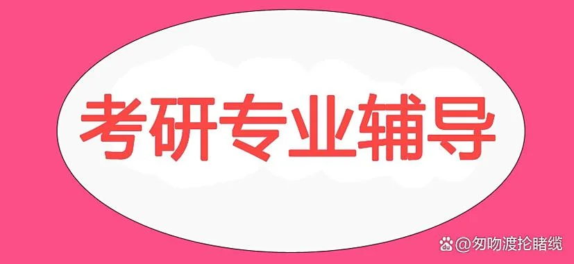 苏州考研培训班哪个好-苏州考研机构推荐