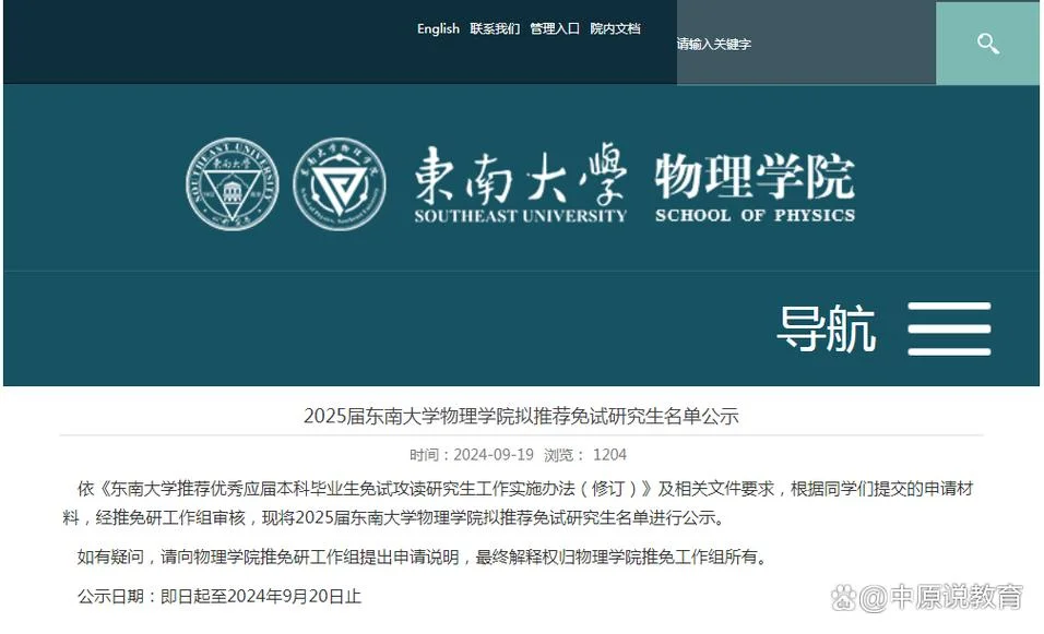 东南大学考研网官网-东南大学研究生招生网