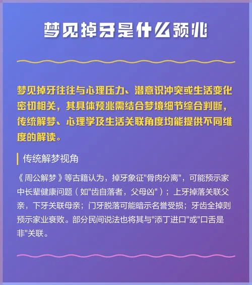 梦见掉牙是什么意义-梦见掉牙的寓意