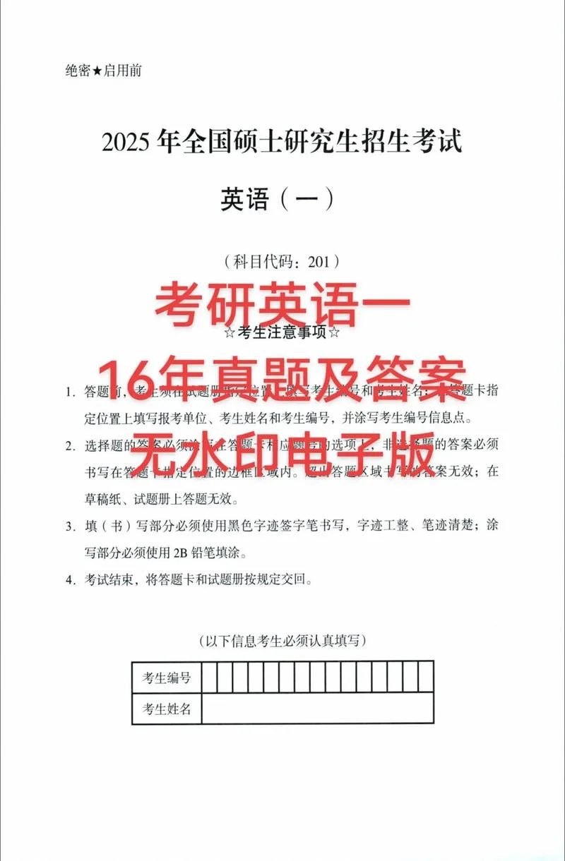 考研英语一真题词汇-考研英语一核心词汇