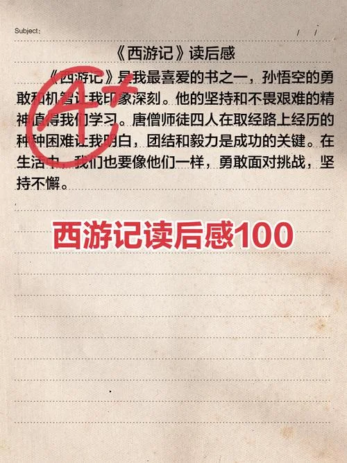 西游记56回的读后感-西游记读后感精选