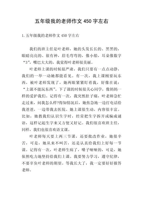 小学作文写我的老师_2