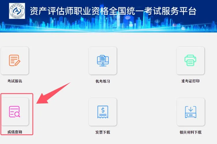 资产评估师成绩单图片_1