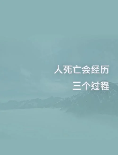 生存还是死亡出自_1