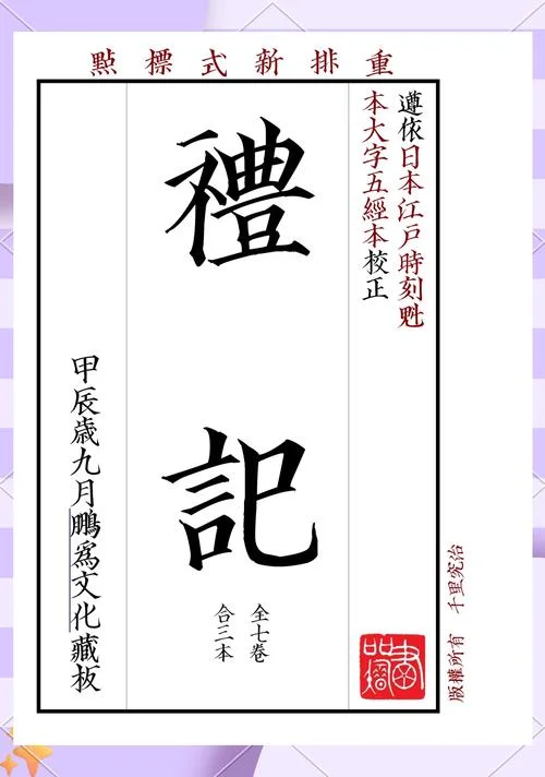 礼出自哪里_1