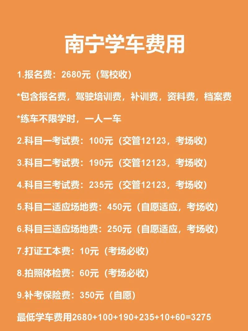 儋州驾校报名费多少钱-儋州驾校报名费多少