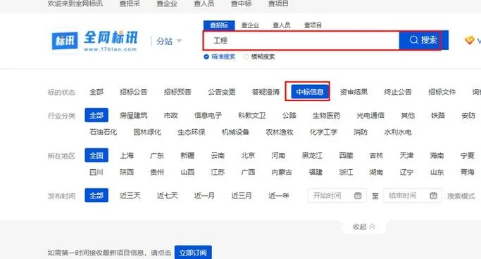 中标信息在哪查_1