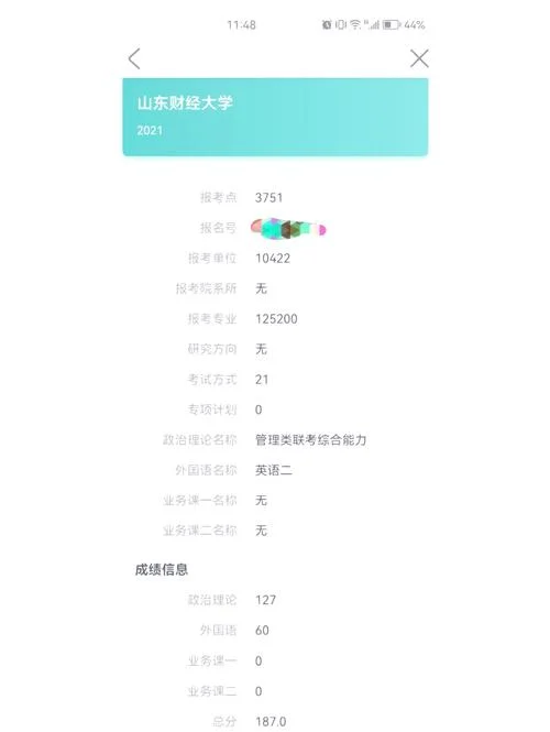 山财考研分数线历年-山东财经大学考研历年分数线