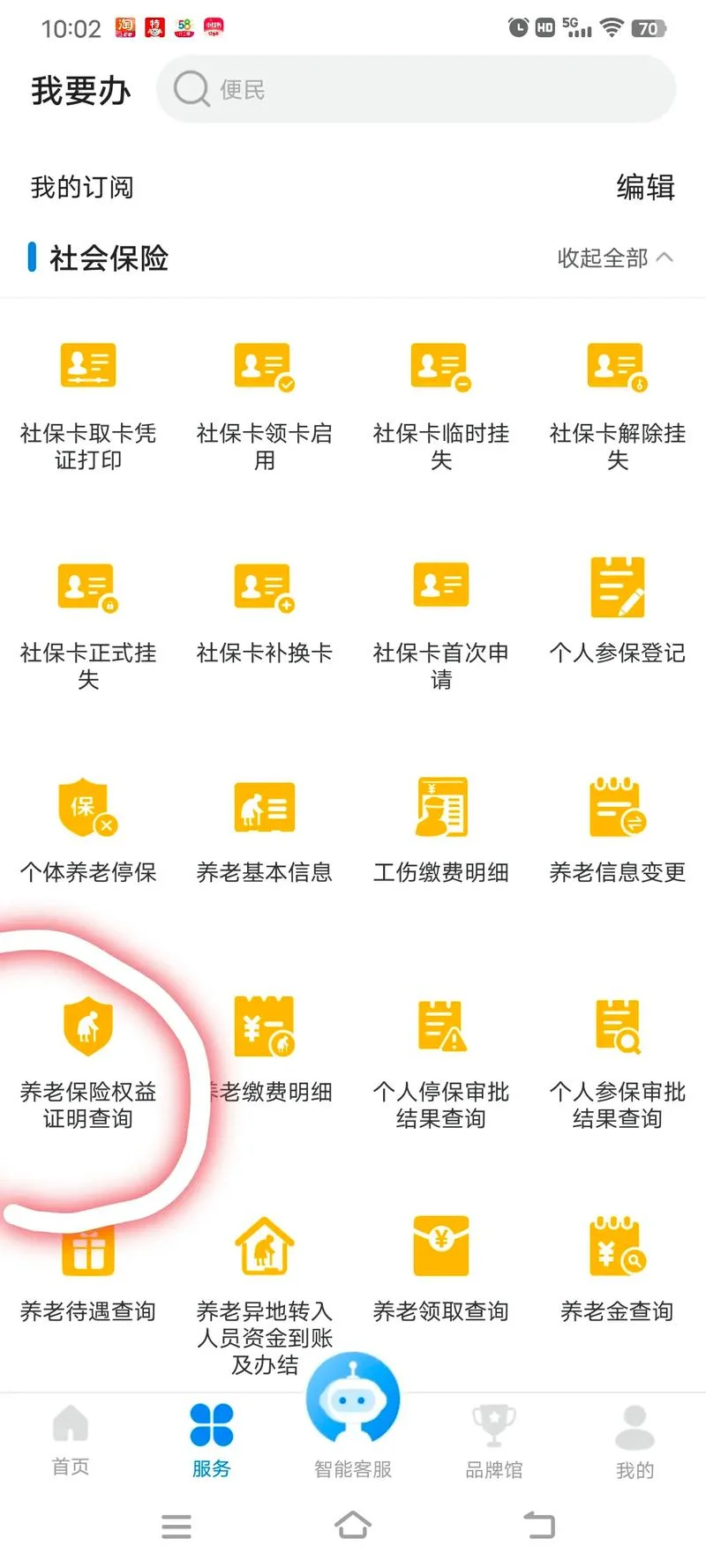 养老在哪查_1