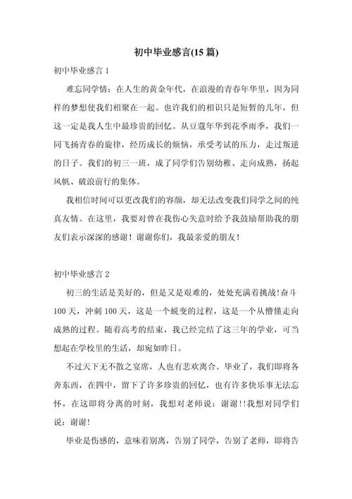 毕业感悟信_1