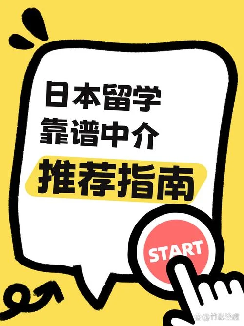 日本留学哪家中介比较好_1