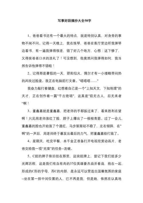50字好句带出处_2
