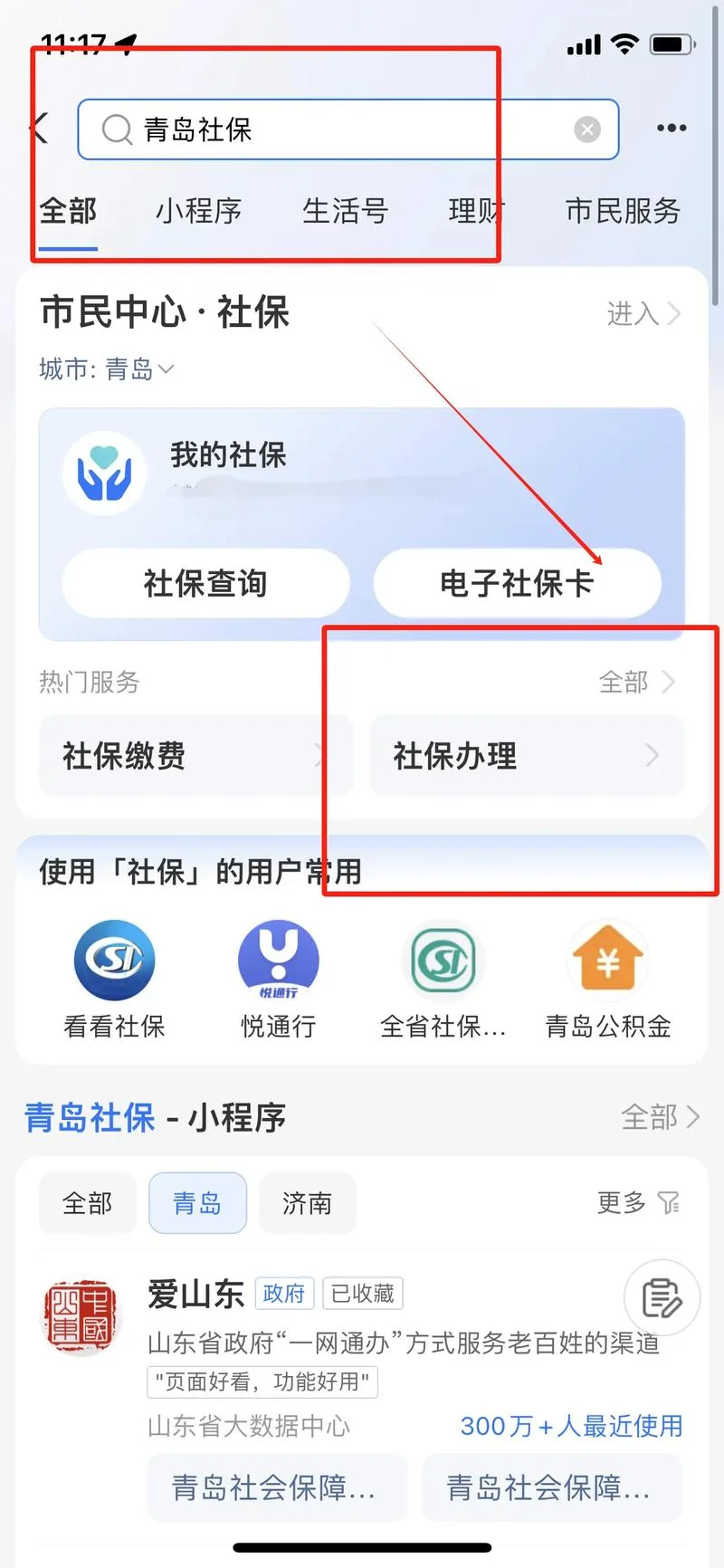 如何查公司给自己的社保缴费记录-公司社保缴费记录查询