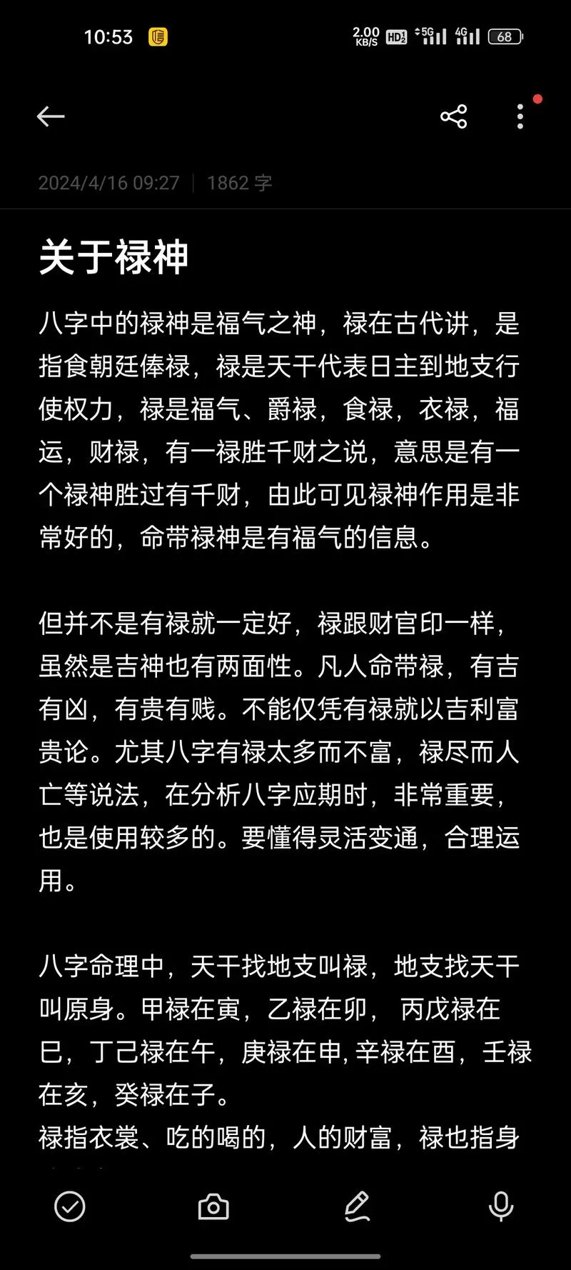神煞禄神什么意思_1