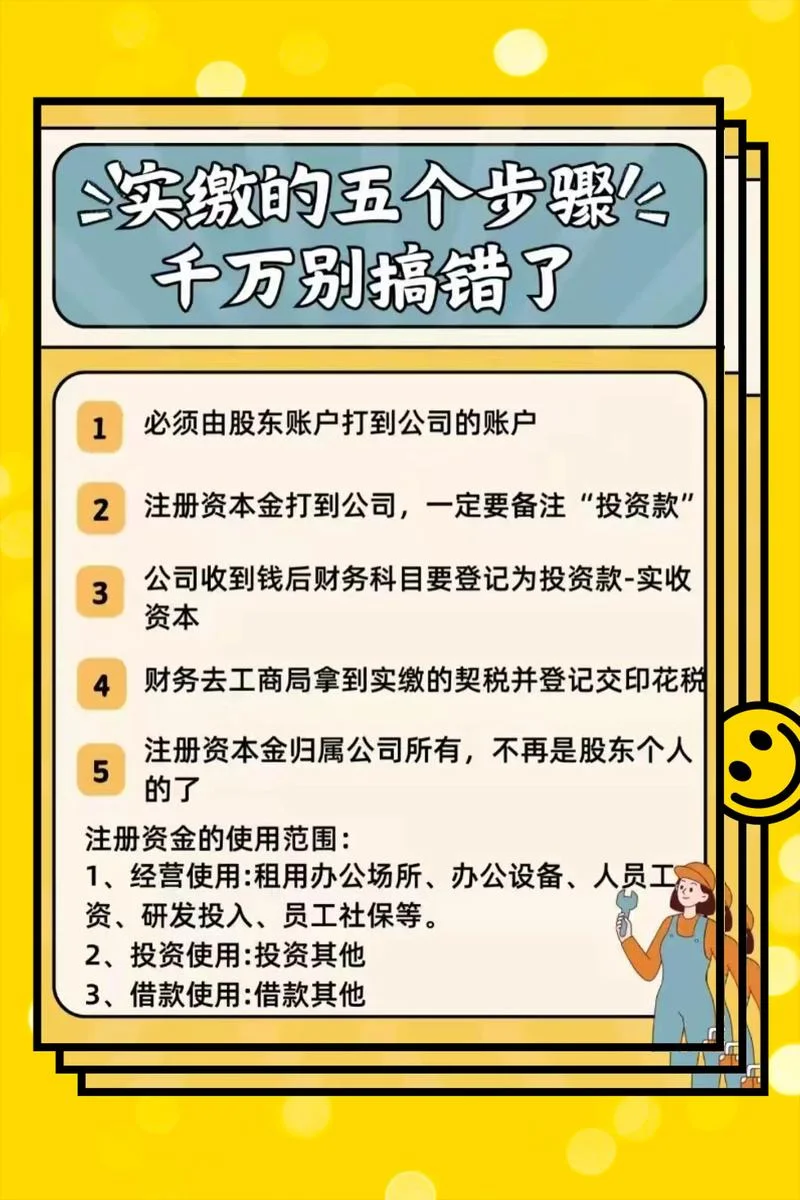公司实缴代办有什么风险_2
