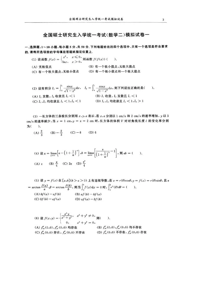 人大金融专硕考研真题-人大金融专硕真题