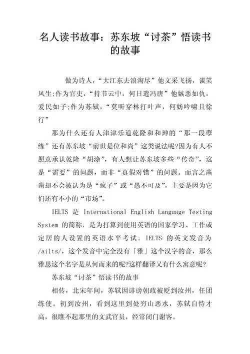 南京历史名人故事-南京名人往事