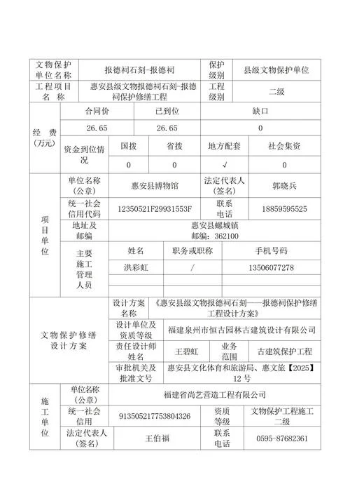 工程项目报备表_1