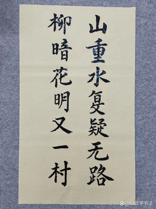 山重水复疑无路是谁写的_1