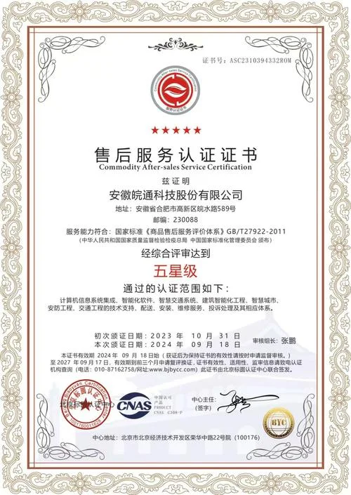 连云港商品售后服务认证咨询_2