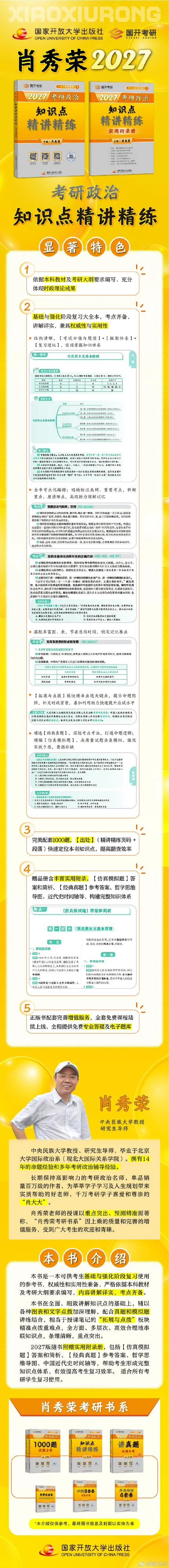 政治考研肖秀荣_2