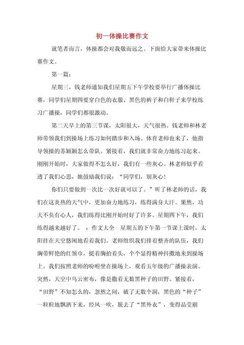 阳光体育跑操感悟_2