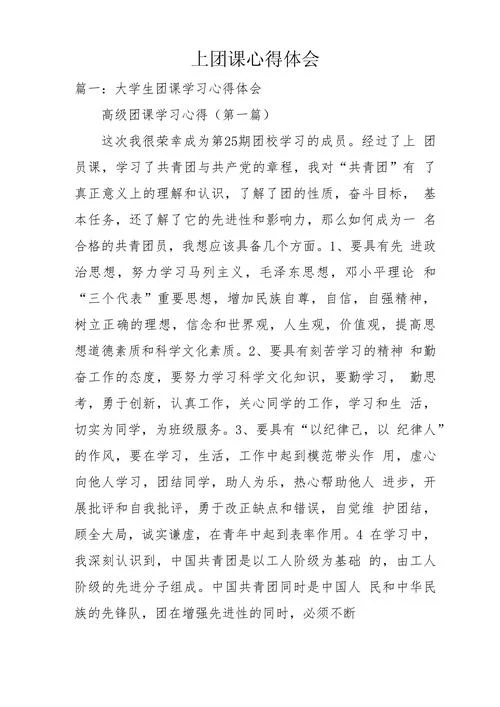 共青团历史心得500字_2