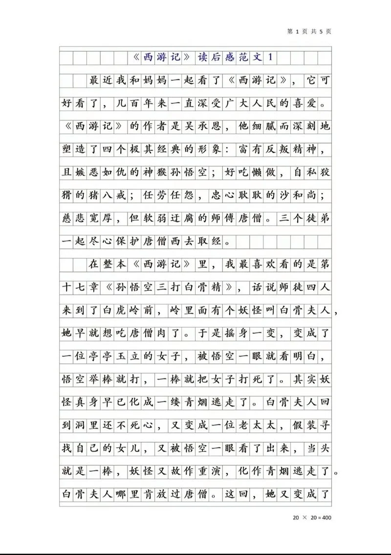 读后感作文30篇-读后感作文精选