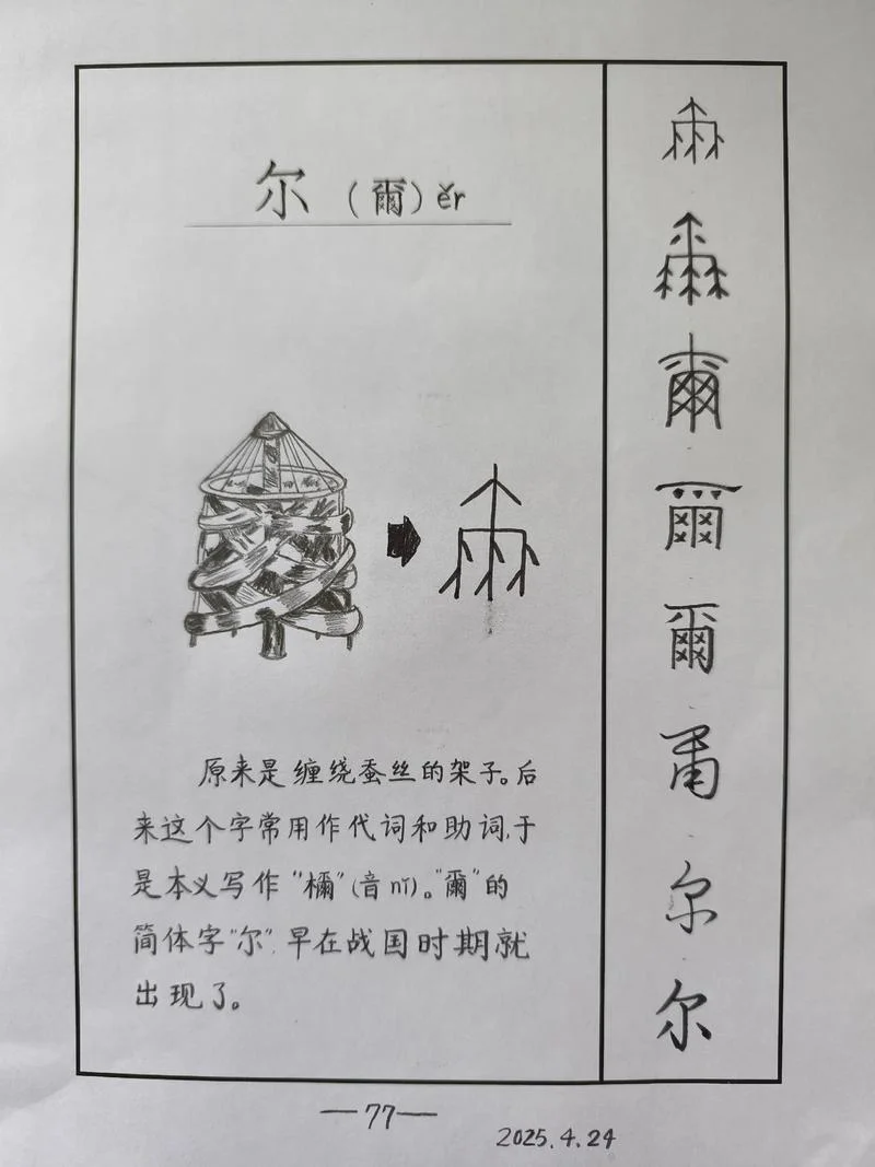 而且的而字怎么写_2