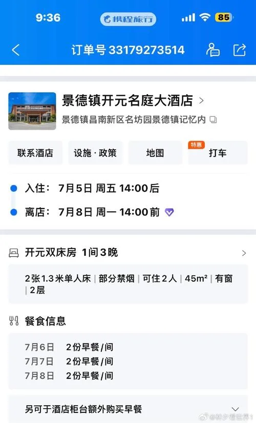 携程历史订单详情_1